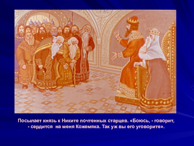 Затем послал князь по всему городу сказать если не придет кто на реку. Слушать урок по истории России 6 класс Русь при Владимире святом.