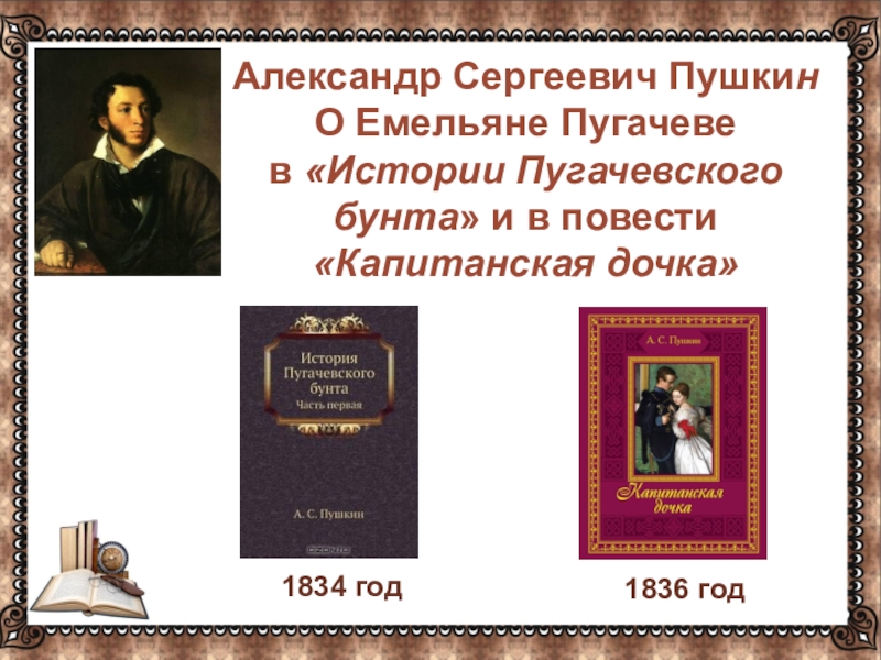 История бунта капитанская дочка. Пушкин восстание Пугачева. Пушкин Капитанская дочка пугачёва. Пушкин Пугачев. Пушкин о Емельяне Пугачеве.