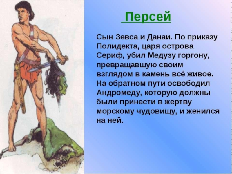 Презентация мифы древней греции 3 класс литературное чтение школа россии