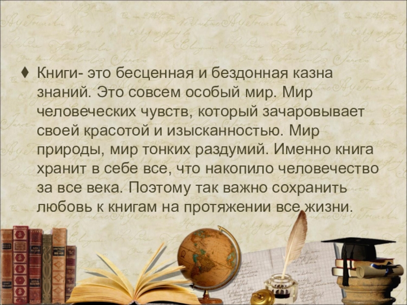 Хорошая книга это. Книга для…. Книга знаний. Книжные знания это. Книга это определение.