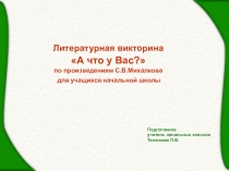Презентация по литературному чтению