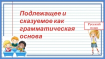 Презентация по русскому языку