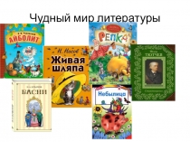 Презентация к уроку по литературному чтению Стрекоза и муравей 2 класс