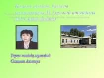 Презентация по истории на тему: Жыр әлемінің жұлдызы (8 класс)