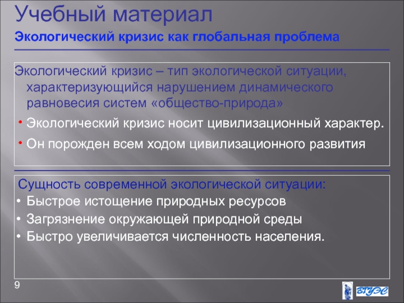 Экологический кризис как глобальная проблема современности план егэ по обществознанию