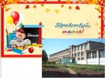 Презентация классный час Давайте познакомимся