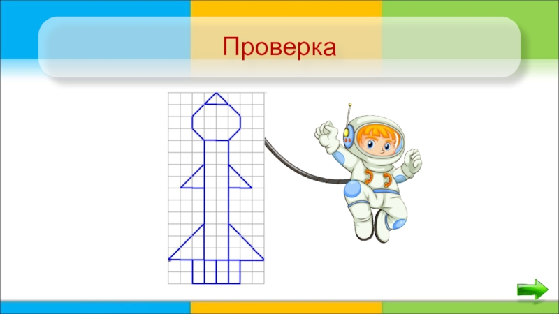 Презентация умники и умницы 1 класс 31 занятие