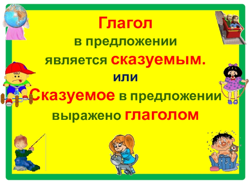 Обобщение предложение 2 класс презентация