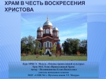 Презентация Православный храм по основам православной культуры