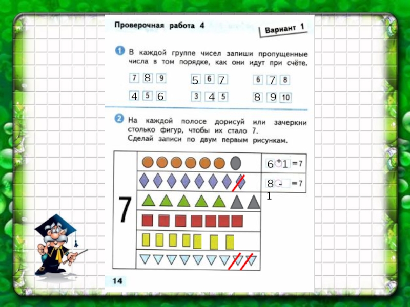 Цифра 10 число 10 презентация