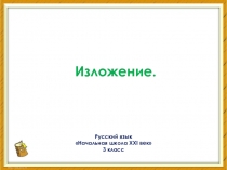 Презентация у уроку развития речи Пусть птица выводит птенцов!