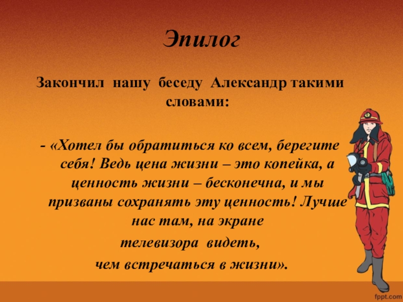 Что такое эпилог. Эпилог. Эпилак. Эпилог предисловие. Эпилог это в литературе.