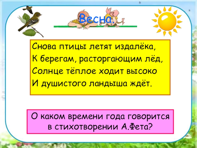 Презентация по окружающему миру 2 класс в гости к весне 2 класс