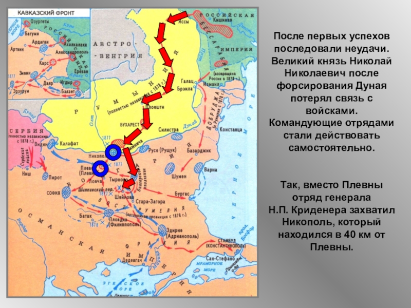 Контурная карта русско турецкая война 1877 1878 государства балканского полуострова