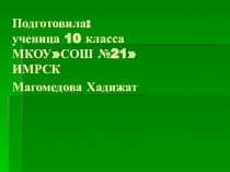 Презентация по физике Физика в человеческом теле