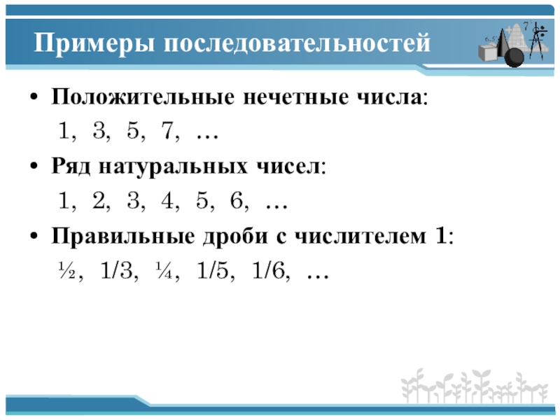 Числовые последовательности 9 класс презентация