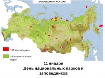 Презентация. Заповедники Тюменской области.(7 класс)