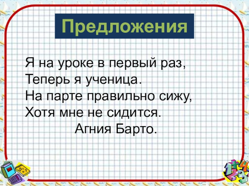 Ученик слово предложение