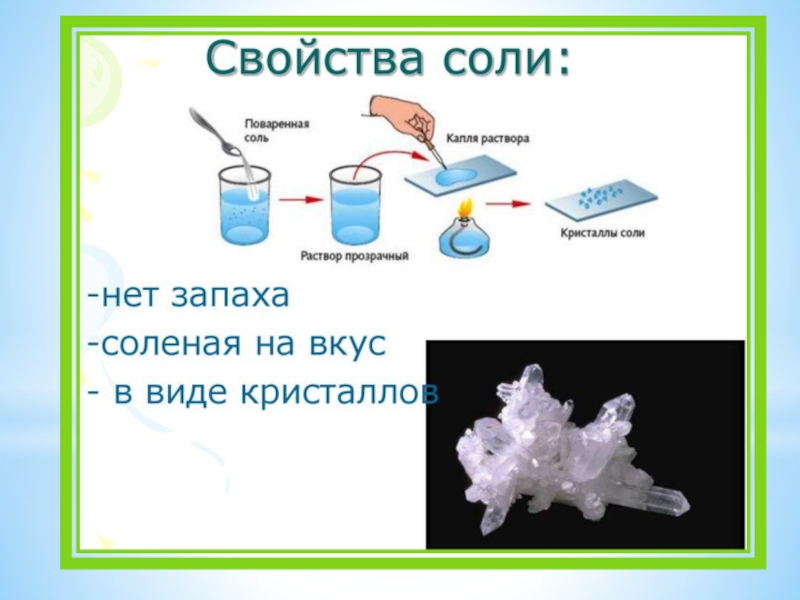 Проект по химии 8 класс соли в неживой природе