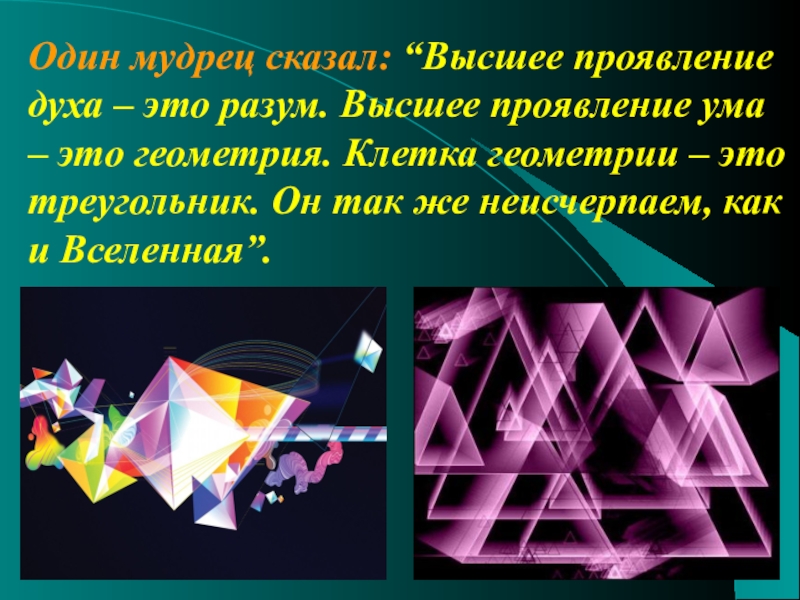 Проект на тему в мире треугольников 7 класс