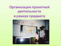 Презентация по окружающему миру Белоствольное чудо