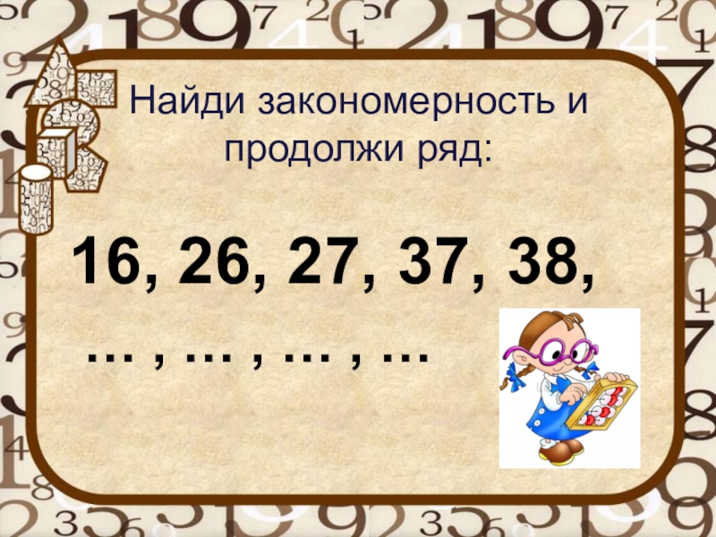 Продолжите ряд 3 9 27. Найди закономерность и продолжи. Найди закономерность и продолжи ряд. Продолжи ряд 2 класс. Ghjljk;b HZL 2 RK.