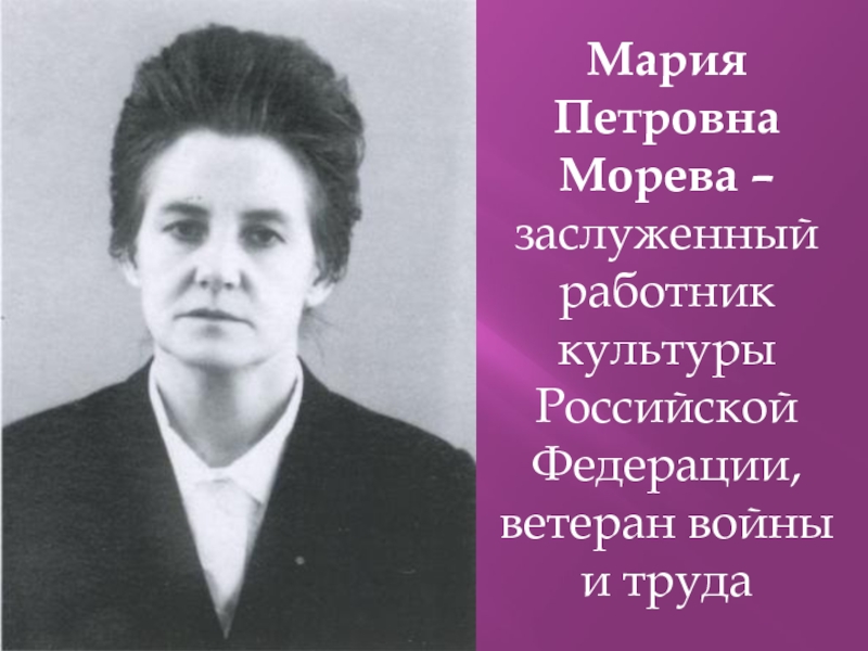 Поступиться гордостью 57 вк. Великие женщины России. Женщины гордость России. Выдающаяся женщина России.