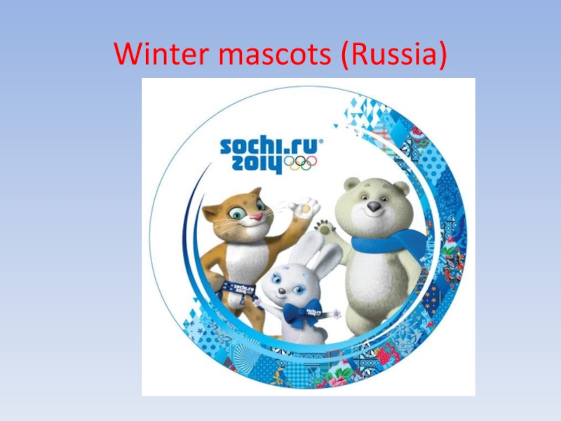 Spotlight 8 module 8 culture corner mascots презентация