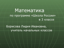 Проектирование составных и простых задач в 3 классе.