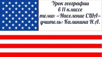 Презентация к уроку географии Население США