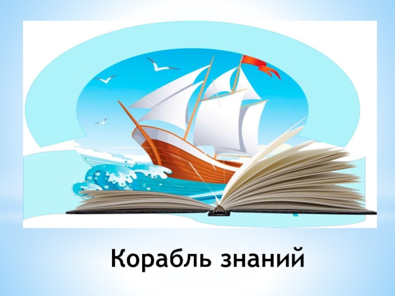 Картинка книга знаний для детей