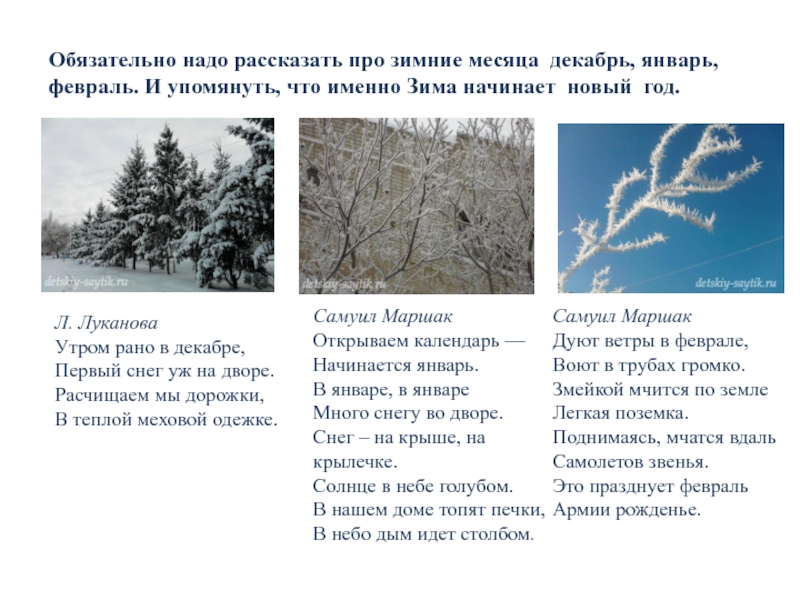 Целый месяц декабря. Рассказ о зиме. Предложения про зимние месяцы. Картинки с описанием зимних месяцев.