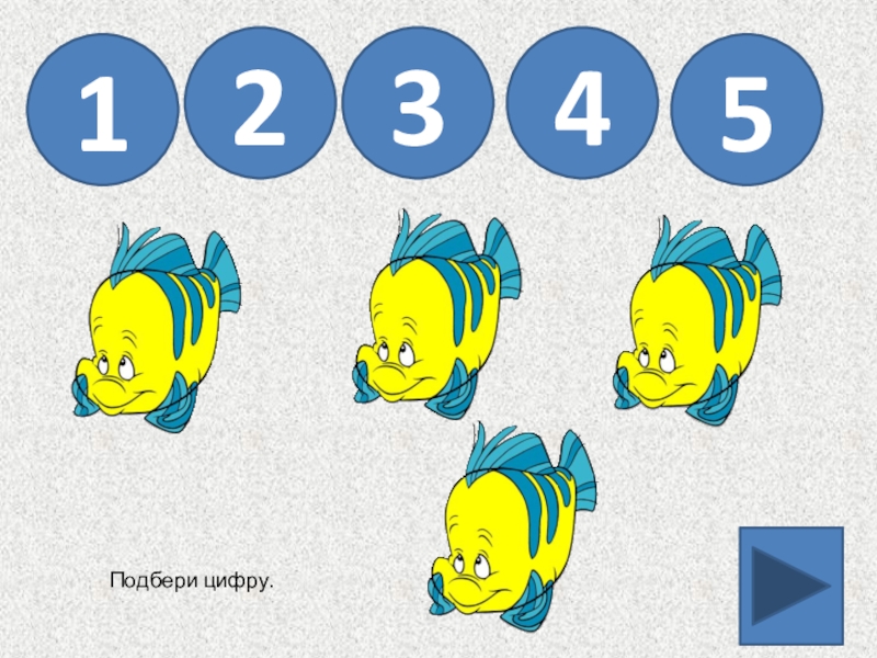 Подбери 5. Соотношение числа и предметов. Подбери цифры. Соотнеси количество предметов с цифрой в пределах 5. Соотнесение цифры и количества предметов в пределах 5.