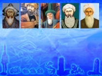 Презентация Жыраулар поэзиясы (10 сынып)