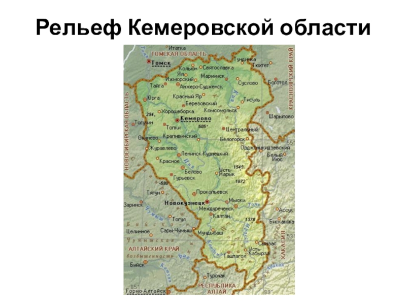 Карта кузбасса реки - 94 фото