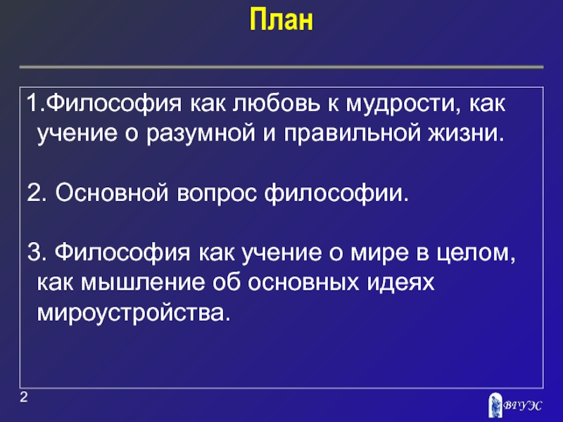 План лекции по философии