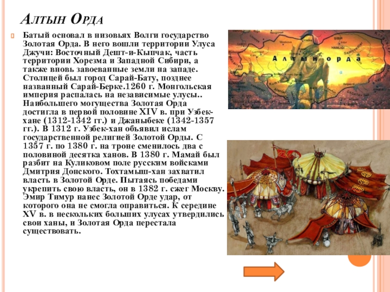 Алтын орда слайд презентация