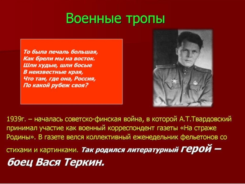 Жизнь и творчество а т твардовского презентация