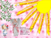 Внеклассное мероприятие к Дню матери Моя мама лучше всех