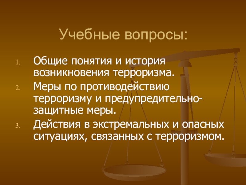 Возникновение терроризма в России. История появления терроризма. Предупредительно защитные меры. История появления терроризма в России.