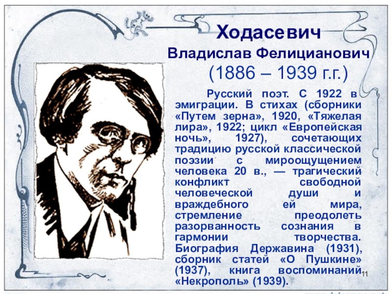 Культура русского зарубежья презентация 10 класс