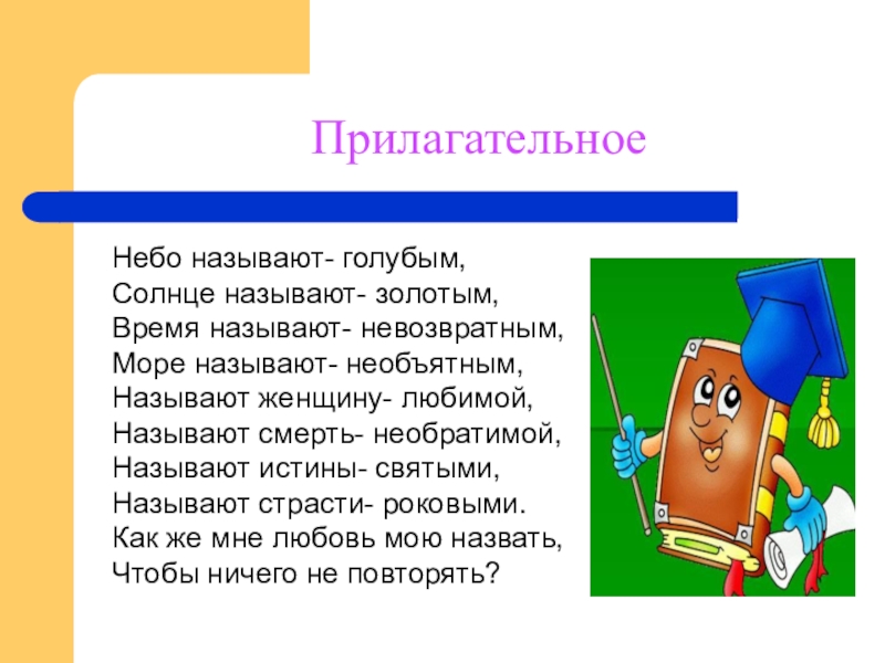 Синее небо какое прилагательное