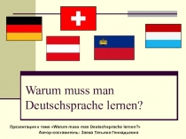 Презентация к внеклассному мероприятию Почему нужно изучать немецкий язык?