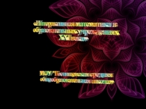 Электронный плакат Теорема Пифагора (презентация)