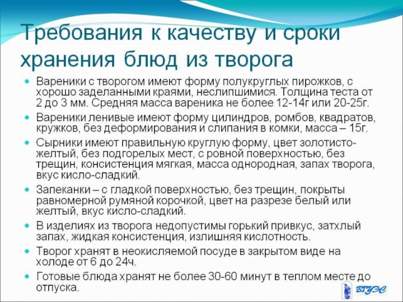 Сроки хранения запеканок из творога