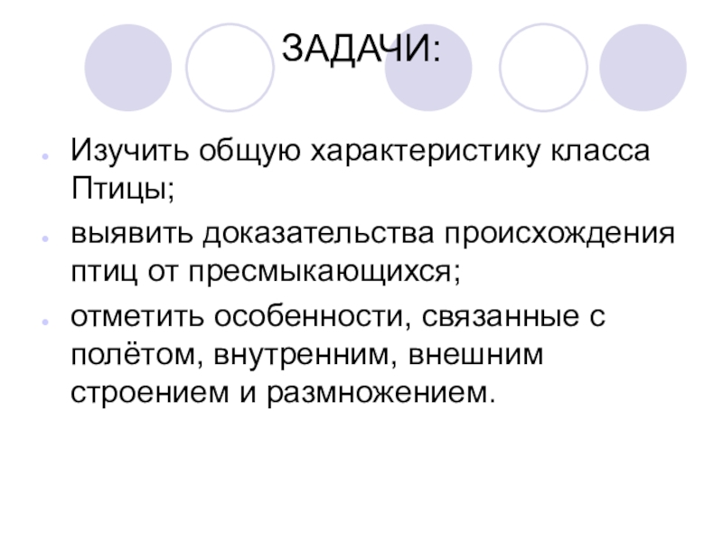 Птицы общая характеристика 7 класс презентация