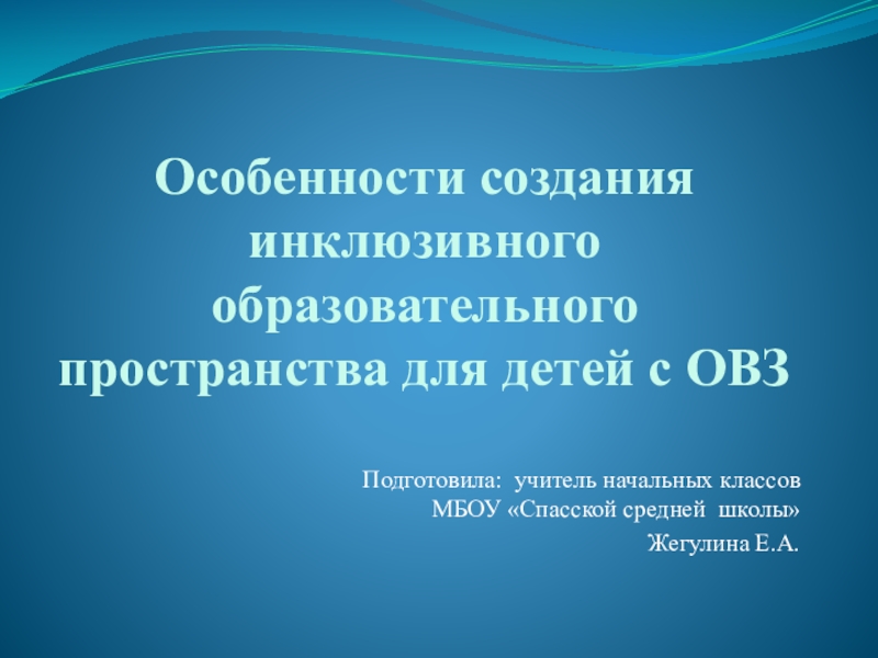 Сценарий оод для детей с овз презентация