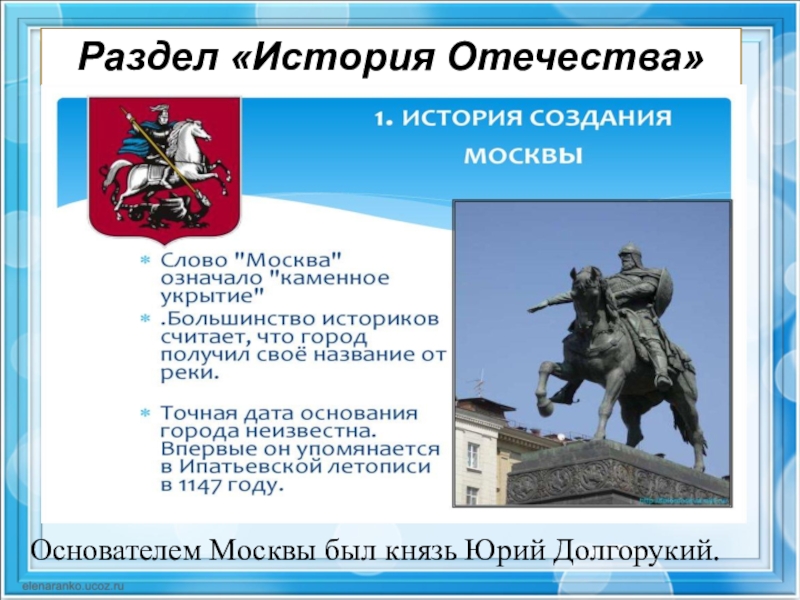 Когда основана москва в каком году. Основателем Москвы был князь.