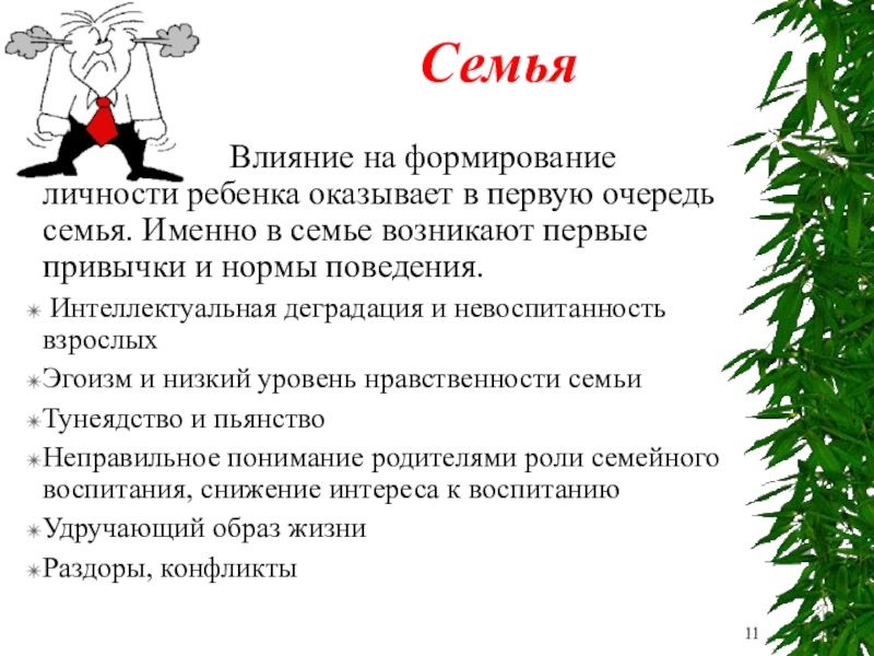 Влияние семьи на формирование. Влияние семьи на формирование личности. Влияние семьи на формирование личности ребенка. Влияние родителей на формирование личности. Влияние родителей на формирование личности ребенка Обществознание.