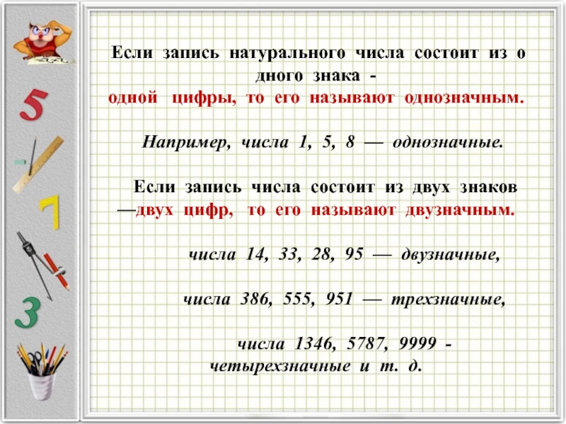 Презентация на тему натуральные числа 5 класс